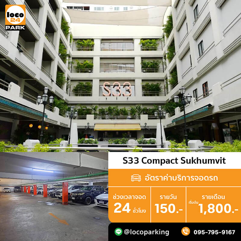 ที่จอดรถ สุขุมวิท 33 39 ใกล้ bts พร้อมพงษ์ ใกล้ EmQuartier โรงแรม S33