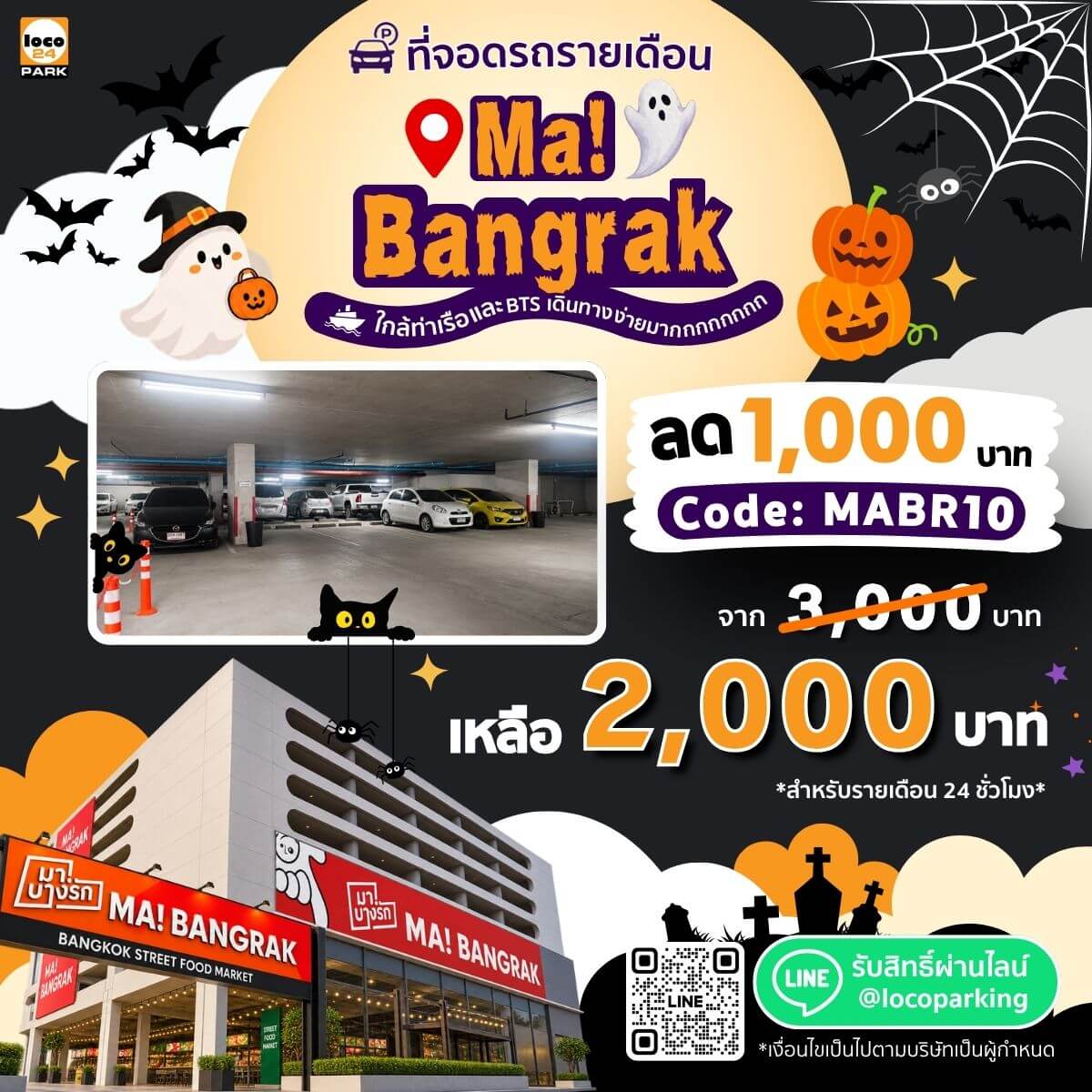 ที่จอดรถ บางรัก 2,000 บาท/เดือน โปรโมชั่นเดือนตุลาคม 2569 เหมาะสำหรับผู้พักอาศัย และ พนักงานในย่านบางรัก