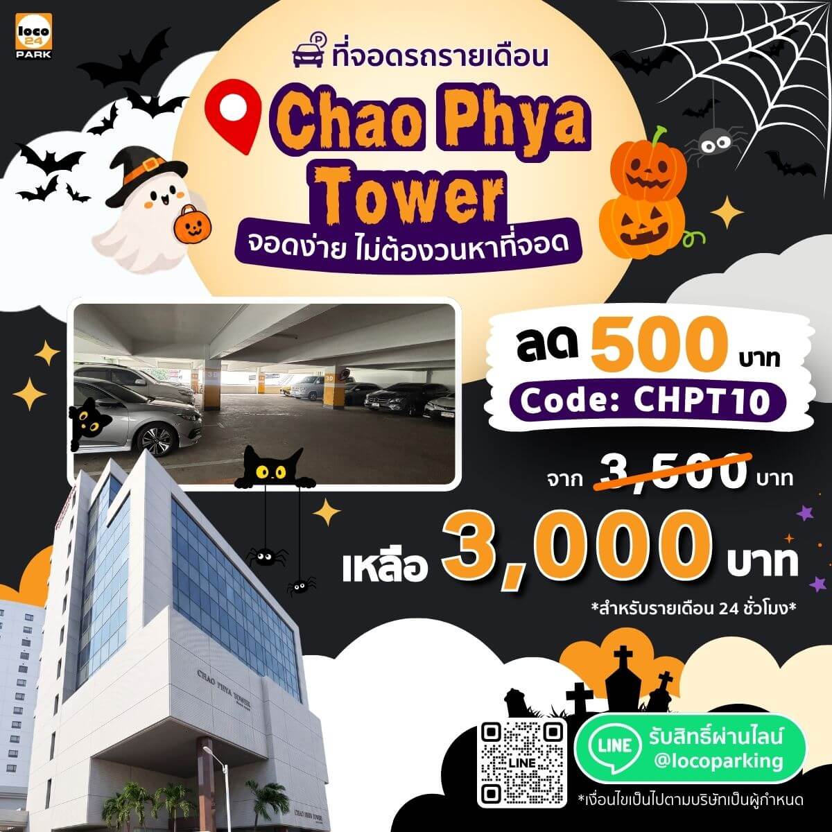 ที่จอดรถ บางรัก 24 ชั่วโมง ที่ Chao Phraya Tower รับส่วนลด 500 บาท สำหรับที่จอดรถรายเดือน ทำเลใจกลางเมือง เหมาะสำหรับพนักงานและผู้ประกอบธุรกิจในพื้นที่