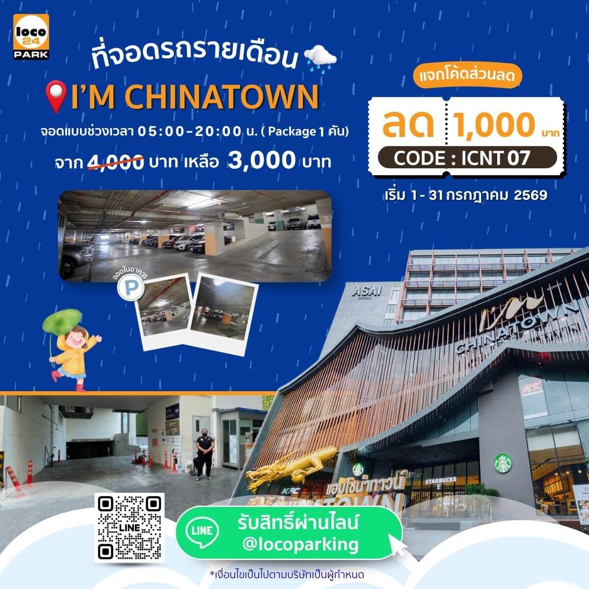 ที่จอดรถ เยาวราช รายเดือน I'm Chinatown