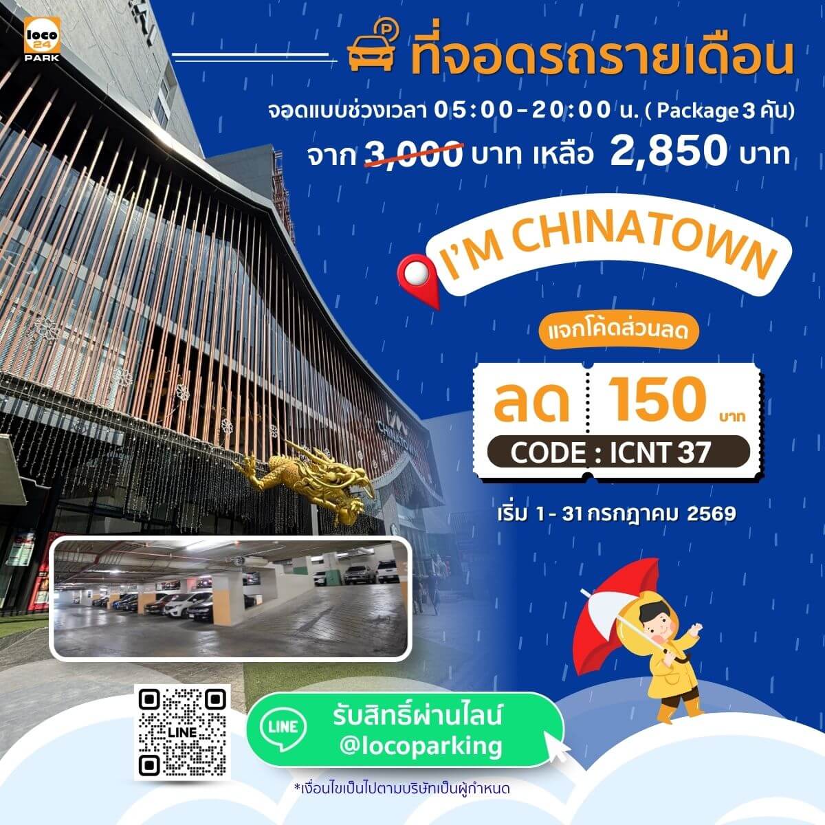 ที่จอดรถ เยาวราช โปรโมชั่น จอด 3 คัน ขึ้นไป ลดเพิ่ม 150 บาท