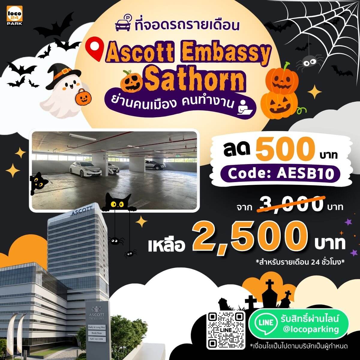 โปรโมชั่น ที่จอดรถรายเดือน สาทร Ascott Embassy Sathorn Bangkok ลด 500 บาท สำหรับสมาชิกใหม่ เดือนตุลาคม 2569