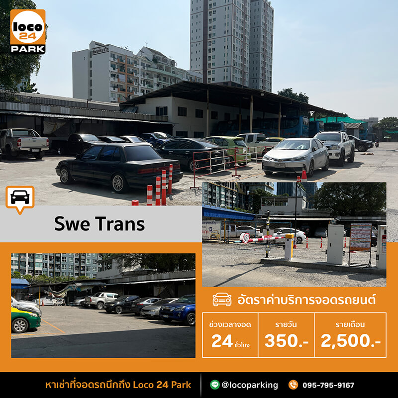 ที่จอดรถ วิภาวดี ซอย 3 จตุจักร ที่จอดรถ รายเดือน รายวัน ลานจอดรถ Swe Trans