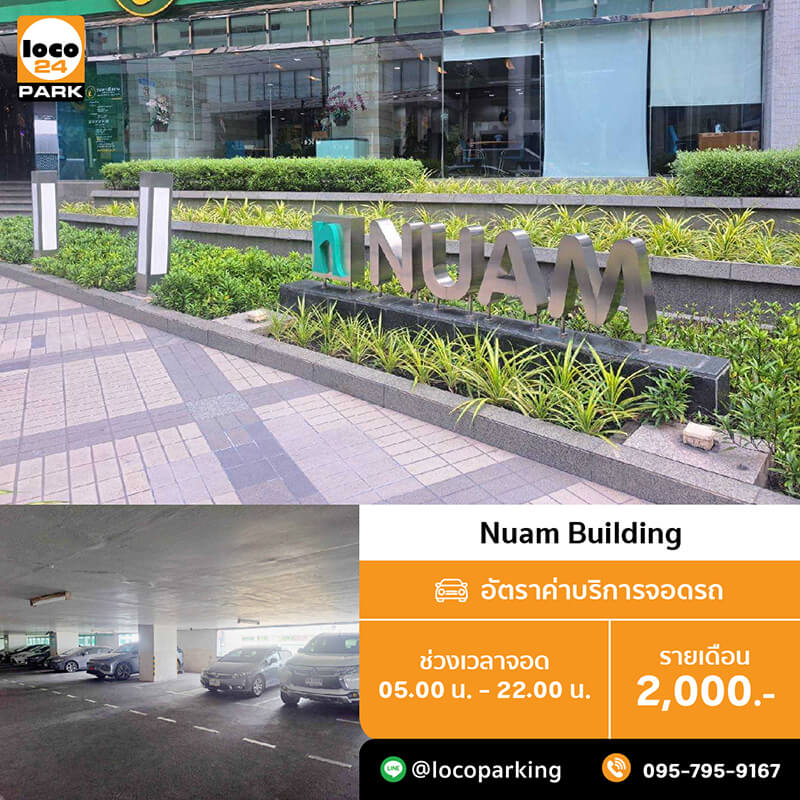 ที่จอดรถรายเดือน สุขุมวิท 21 อาคารนวม อโศก Nuam Sukhumvit 21