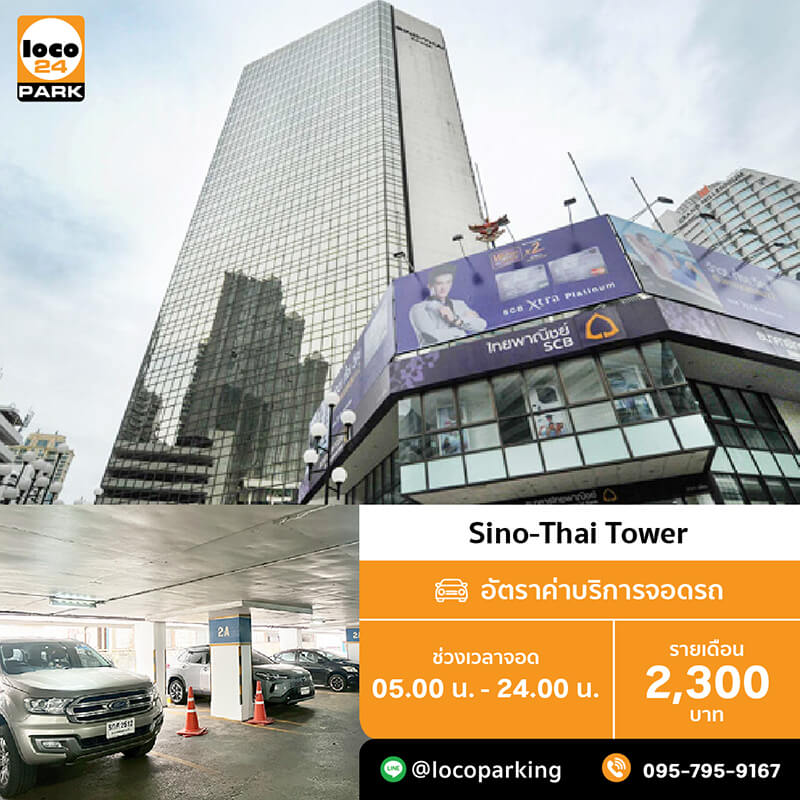 อาคาร Sino–Thai Tower – ติดรถไฟฟ้า BTS อโศก และ MRT สุขุมวิท เดินทางสะดวก ใจกลางย่านธุรกิจ