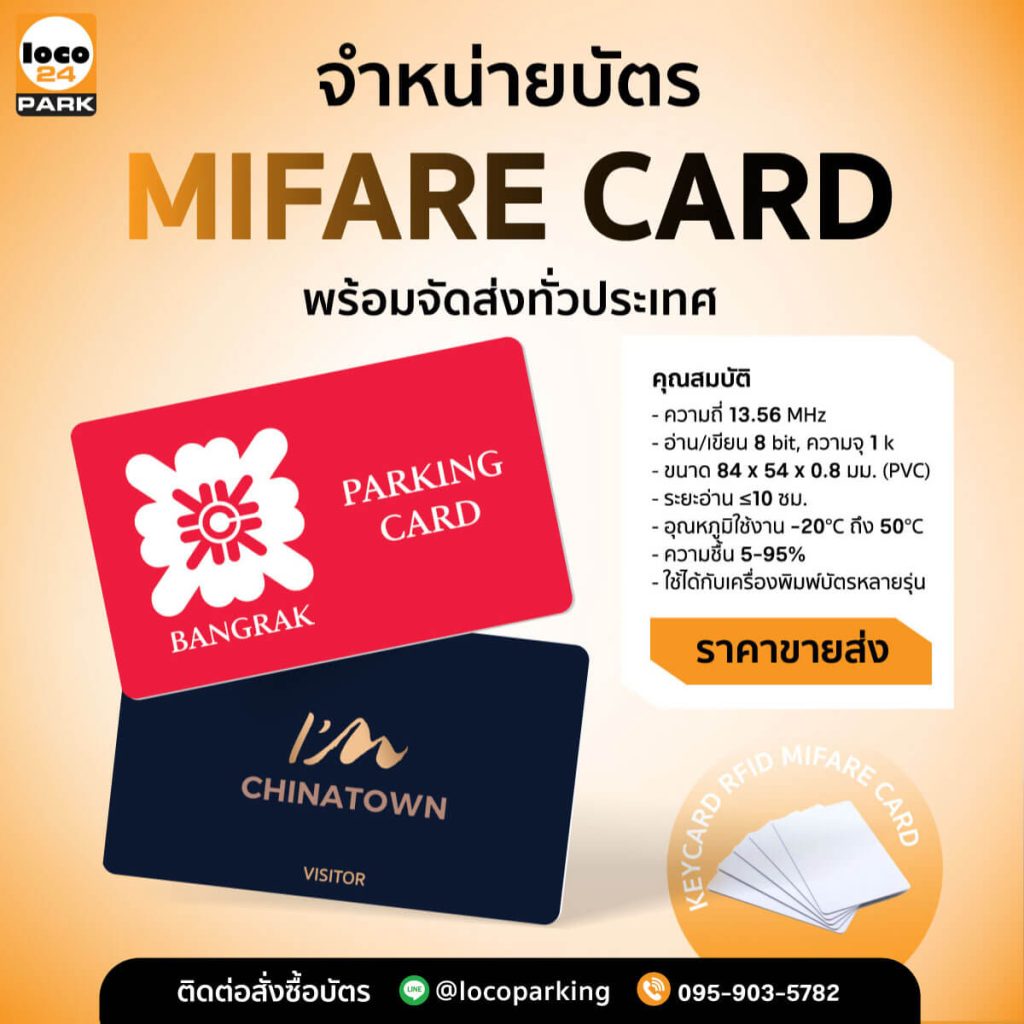 Keycard RFID Mifare Card คีย์การ์ด mifare card คีย์การ์ดประตู คีย์การ์ดโรงแรม ประตูคีย์การ์ดโรงแรม