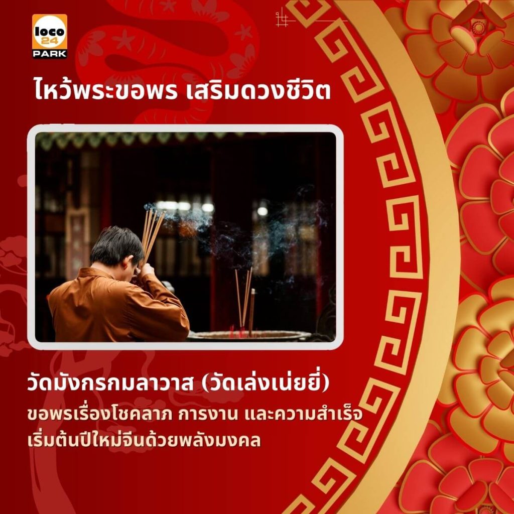 วัดเล่งเน่ยยี่ หรือ วัดมังกรกมลาวาส 龍蓮寺 Wat Mangkon Kamalawat เยาวราช
