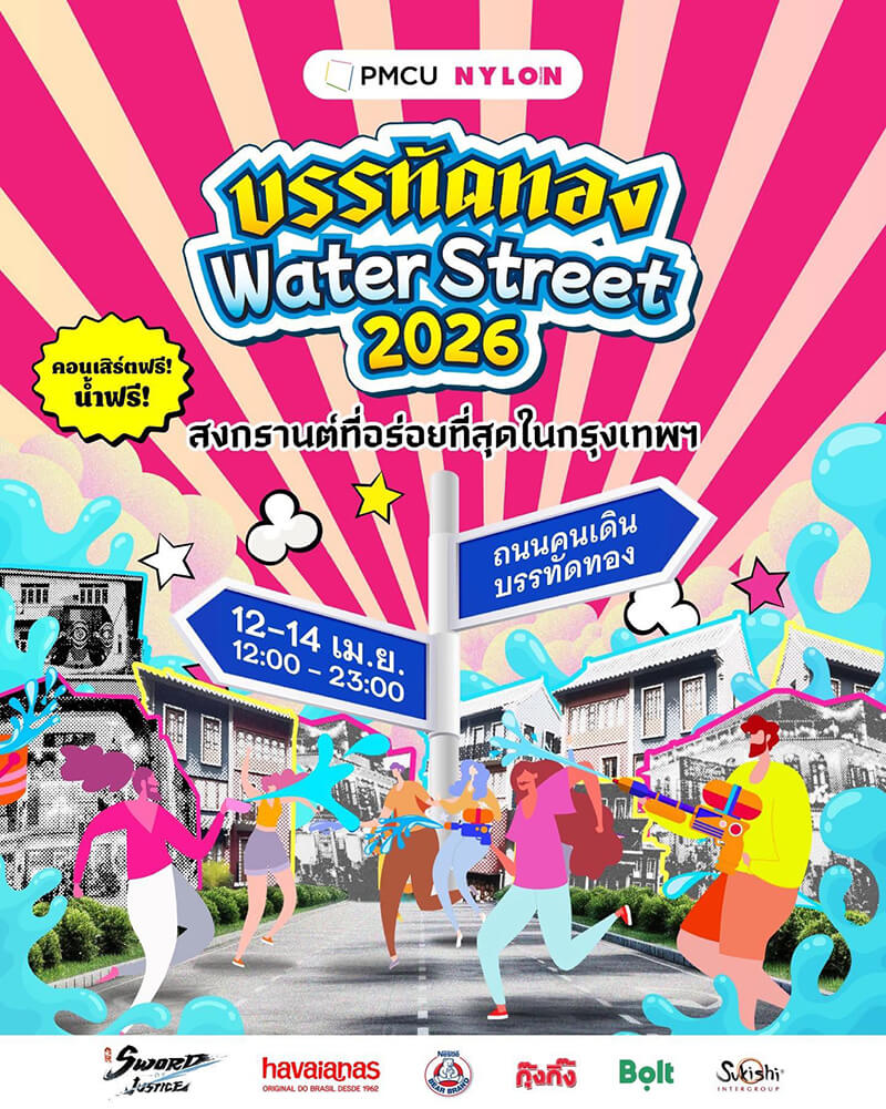 สงกรานต์บรรทัดทอง Water Street 2569 พร้อมแนะนำที่จอดรถใกล้จุฬาฯ และบรรทัดทอง จอดง่าย เดินสะดวก เที่ยวสงกรานต์ได้เต็มที่กับ Loco 24 Park
