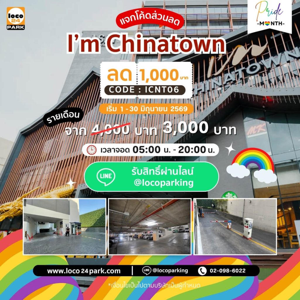 I'm Chinatown Monthly Parking Promotion