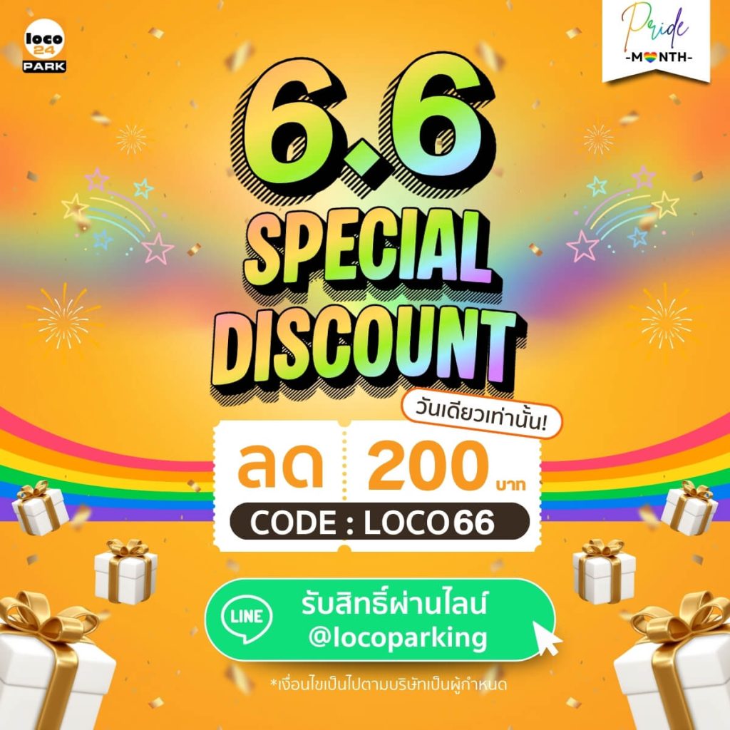 โปรโมชั่น 6.6 Loco24Park ลด 200 บาท ที่จอดรถรายเดือน