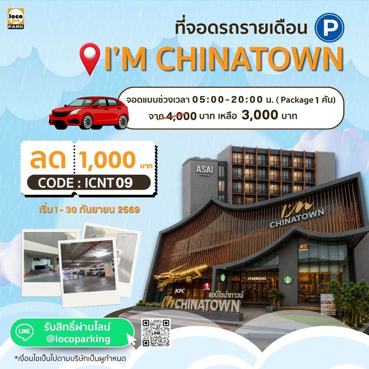 โปรโมชั่น ที่จอดรถรายเดือน I'm Chinatown เยาวราช