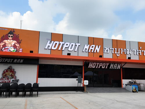 ที่จอดรถ Hotpotman Shabu Mala ฮอตพอตแมน ชาบูหมาล่า เจ้าดัง น้ำซุปหลากหลาย